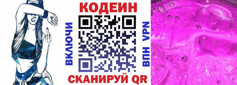 Кодеин напиток Lean (лин)  цены   блэк спрут сайт  Собинка 